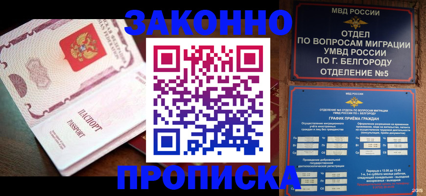 временная регистрация для школы в Лабытнанги
